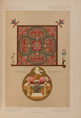 Гагарин Г.Г. Сборник византийских и древнерусских орнаментов, собранных и рисованных князем Гр.Гр. Гагариным. 1887.